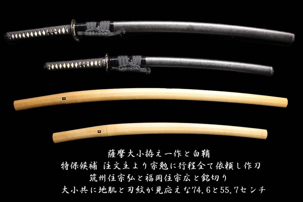 Japanese  Antique  Katana  Fukuokazyu Munehiro Koshirae Shirasaya 29.48 in0