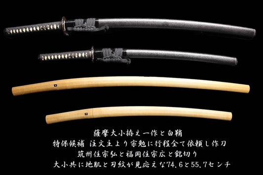 Japanese  Antique  Katana  Fukuokazyu Munehiro Koshirae Shirasaya 29.48 in0