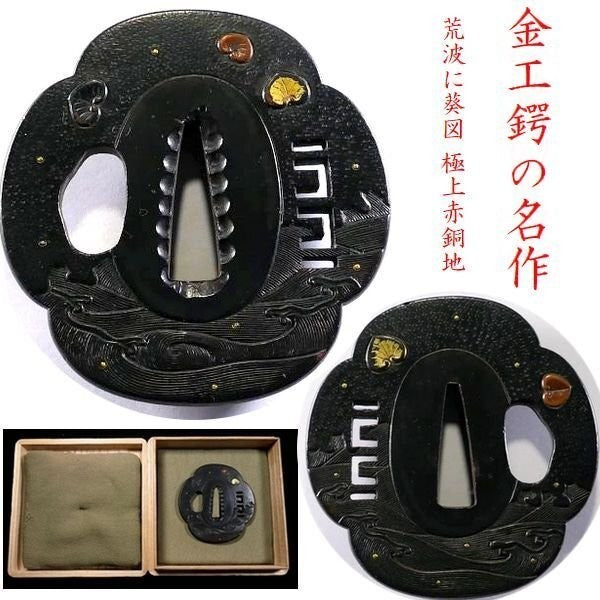 Tsuba Japanese Sword Accessory "Aoi on Rough Waves" 2.63 in0