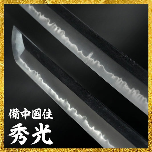 Japanese Samurai Sword  Tachi (long modern sword) Bitchu no Kuniju Hidemitsu0