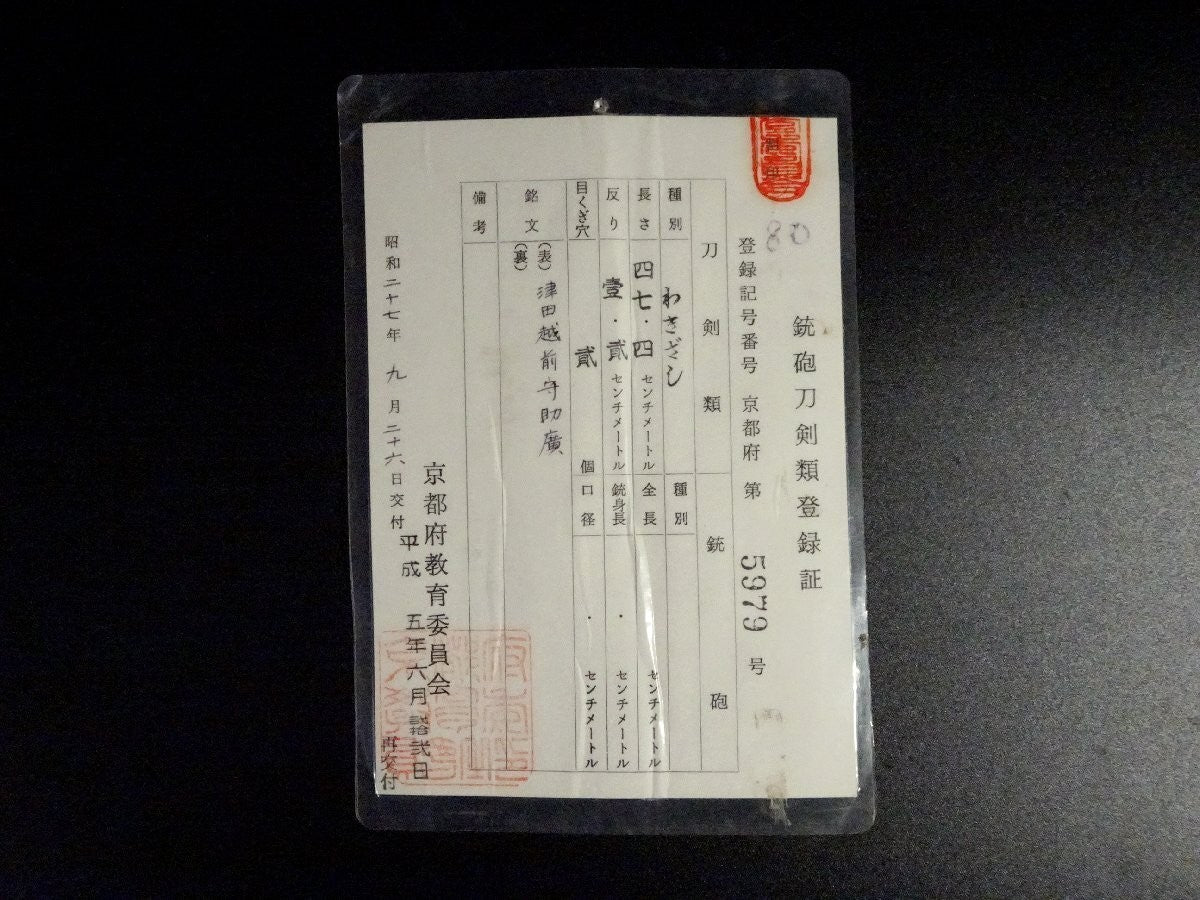 Japanese Sword Antique Echizennokami Sukehiro Wakizashi Shirasaya 18.66in Katana15