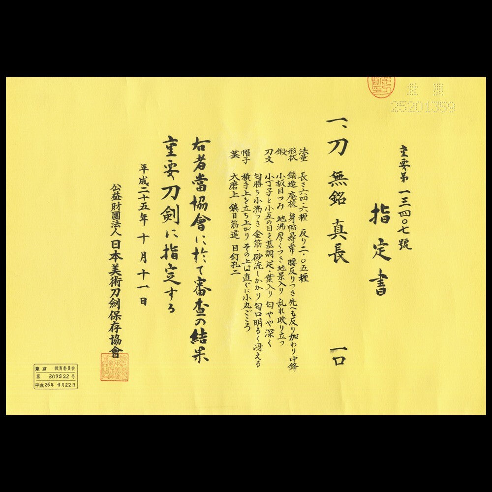 Important Japanese Sword (attributed to Sanenaga) Koshirae Mumei 25.43in NBTHK3