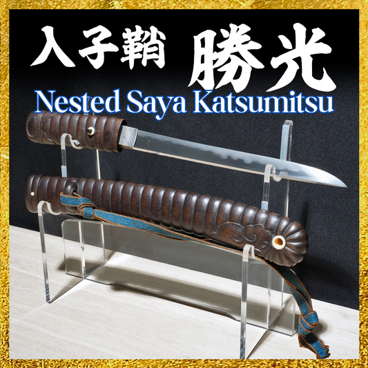 Japanese Sword Antique Nasted Saya "Katsumitsu"  Tanto Koshirae 8.70 in Katana0