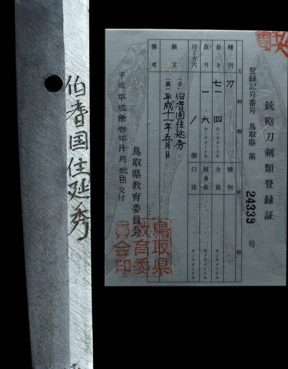 Japanese Sword Katana "Hōki no Kuni Jū Nobuhide" 28.11 in Koshirae From japan5