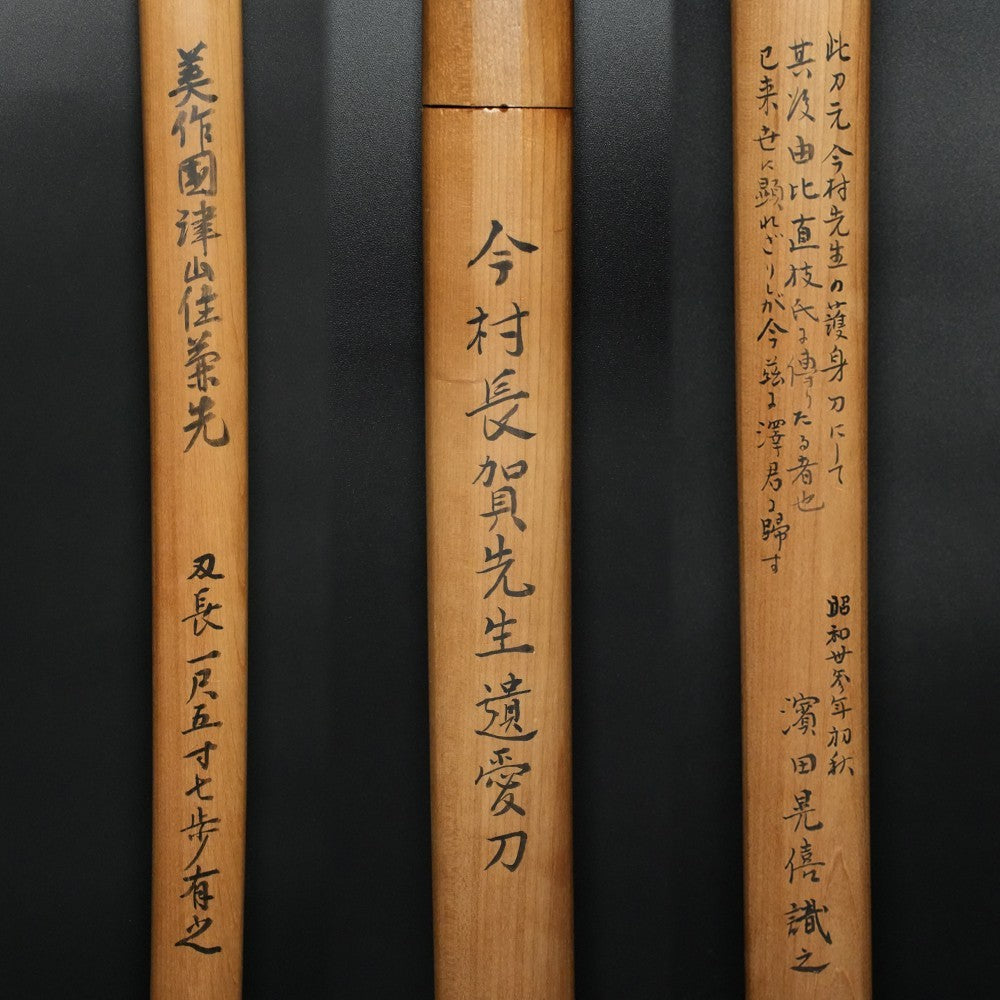 Japanese Samurai Sword Antique Wakizashi  Tsuyama Jū Kanesaki 18.70 in8