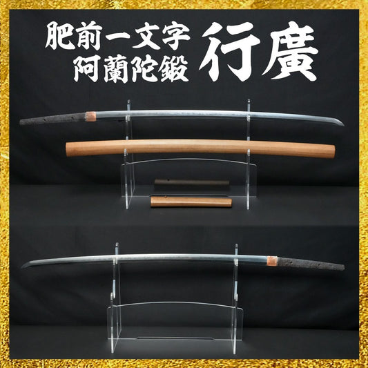 Japanese Katana Sirasaya Hizen Ichimonji Dewanokami Yukihiro Orandakitae 28.07in0