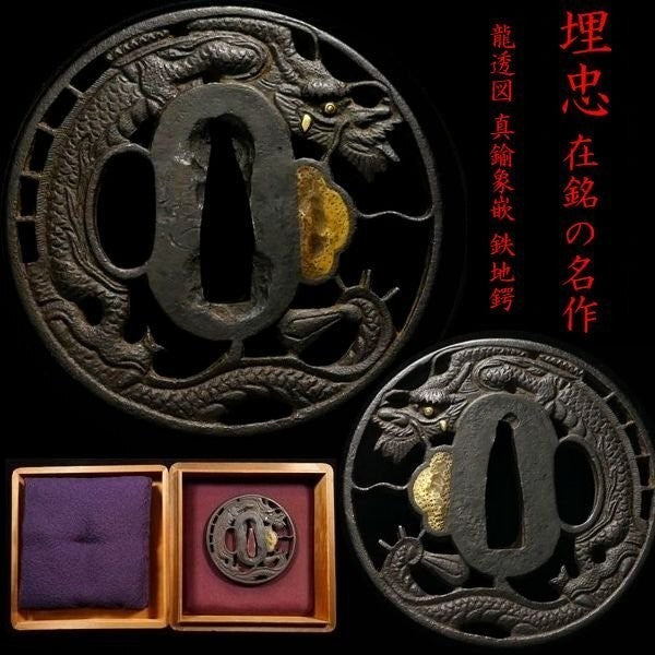 Tsuba Japanese Sword Accessory "Dragon openwork design"  2.76 in0