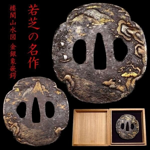 Tsuba Japanese Sword Accessory "Landscape with a Tower" 3.18 in0