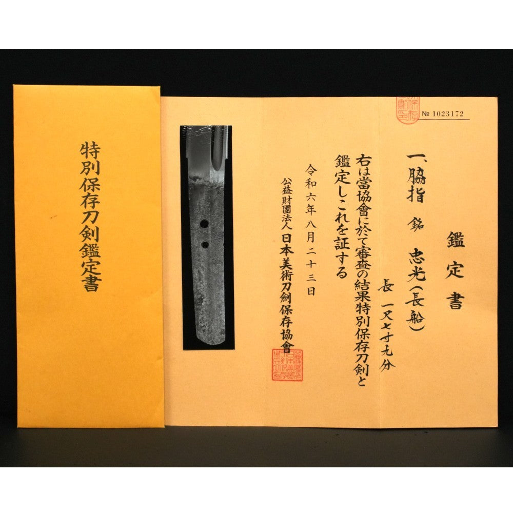 Japanese Sword Wakizashi Koshirae Tadamitsu (Osafune)  21.37 in NBTHK From JPN1