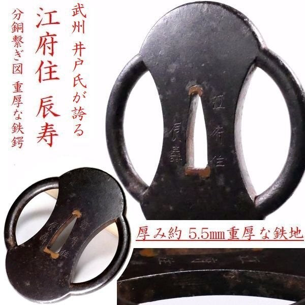 Tsuba Japanese Sword Accessory "Weight connection diagram"  2.8 in0