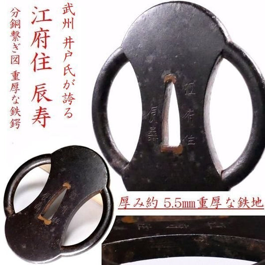 Tsuba Japanese Sword Accessory "Weight connection diagram"  2.8 in0