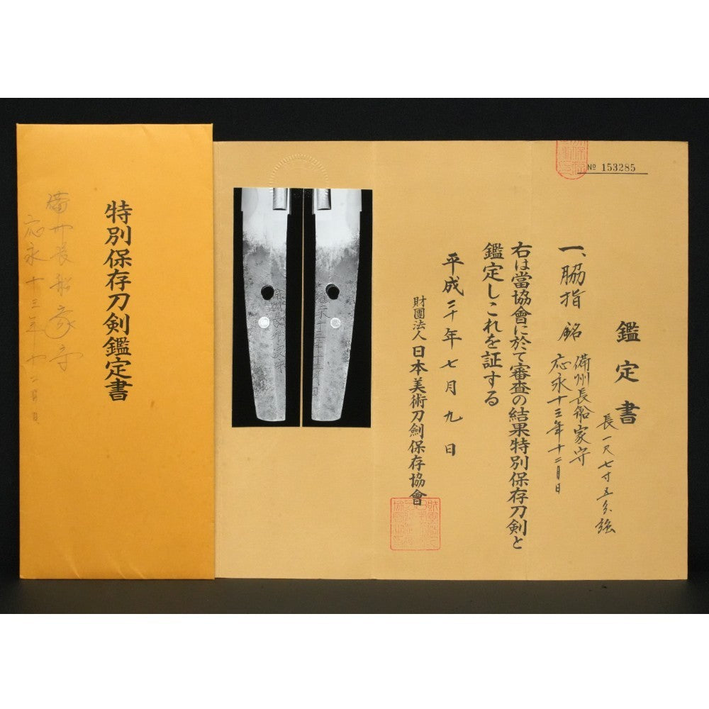 Japanese Wakizashi "Bishū Osafune Iemori" 26.1in Shirasaya NBTHK8
