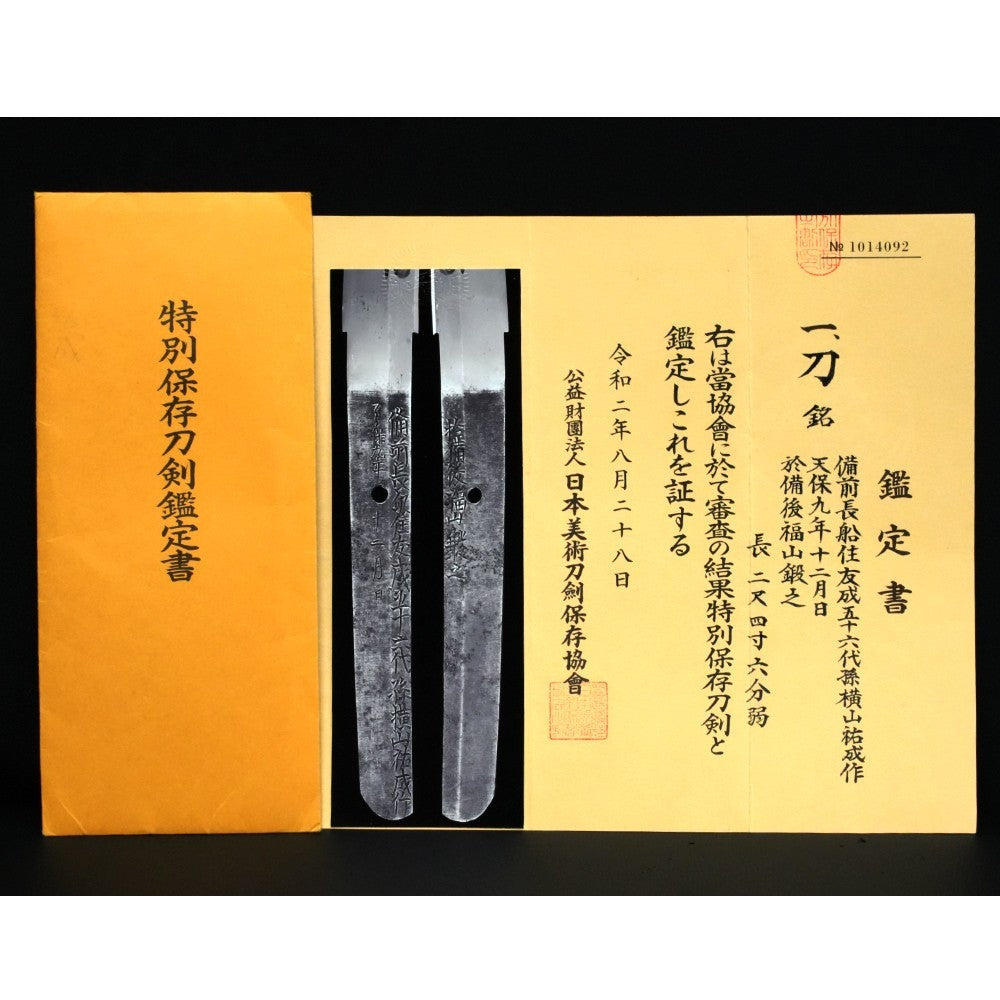 Japanese  Katana Shirasaya Yokoyama Sukenari With certificate 36.45 in8