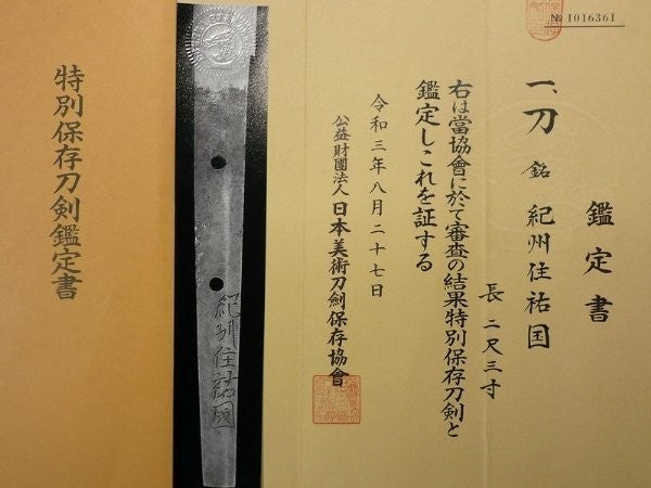 Japanese Katana Sword Shirasaya "Kishuju Sukekuni" 27.44 in NBTHK16