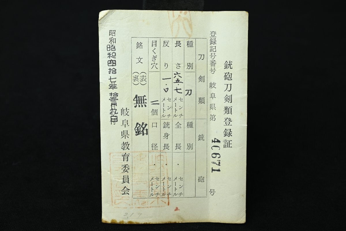 Japanese Katana Sword Shirasaya Mumei 25.86 in13