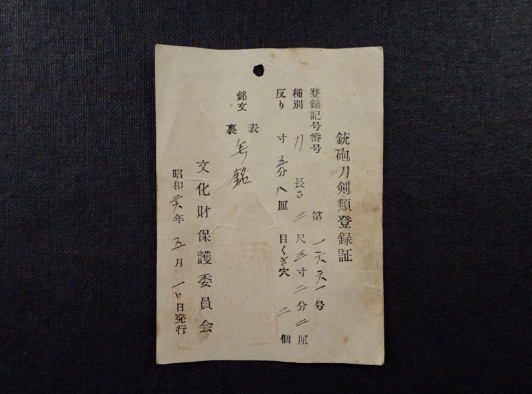 Japanese Sword  Katana Koshirae Mumei 27.70 in NBTHK17
