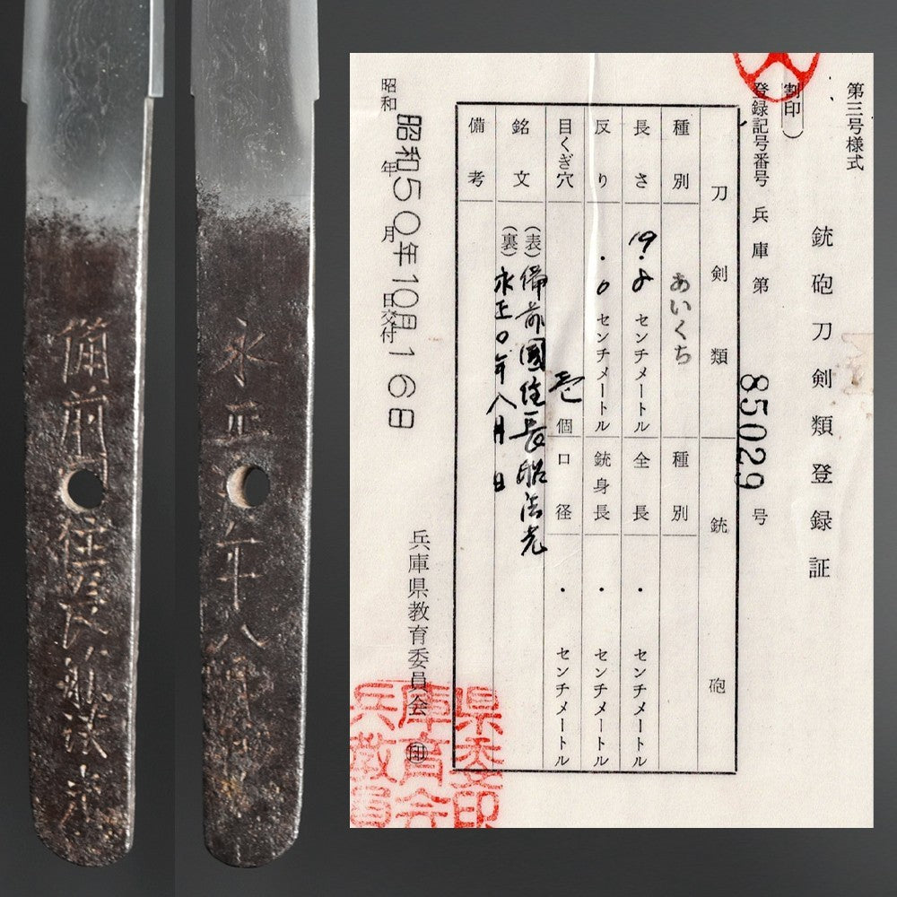 Japanese Samurai Sword Antique Tanto "Bizen no Kuni jū Osafune Norimitsu" 7.79in8