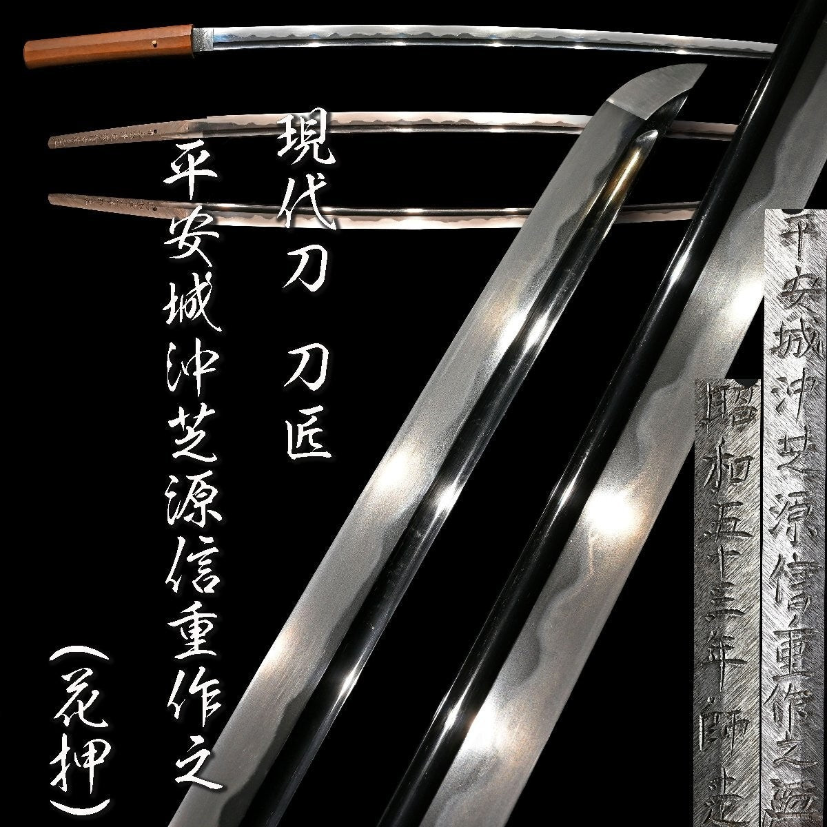 Japanese Katana Sword Shirasaya "heianjo okishiba minamoto nobushige" 29.21 in0