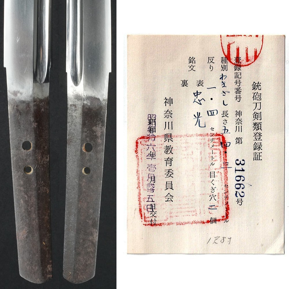 Japanese Sword Wakizashi Koshirae Tadamitsu (Osafune)  21.37 in NBTHK From JPN8