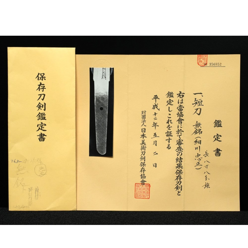 Japanese Tanto Sword Shirasaya Mumei(Hosokawa Tadamasa) NBTHK  10.55in8