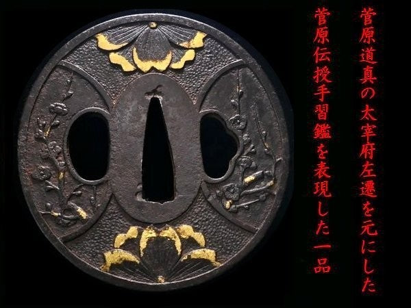 Tsuba Japanese Sword Accessory "Sugawara Denju Tenarai Kagami"  2.81 in1