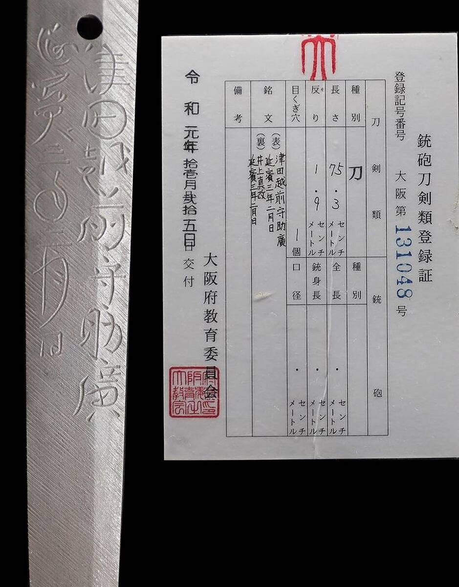 Japanese Antique Katana "Echizen no kami Sukehiro" Shirasaya 29.64 in From Japan7