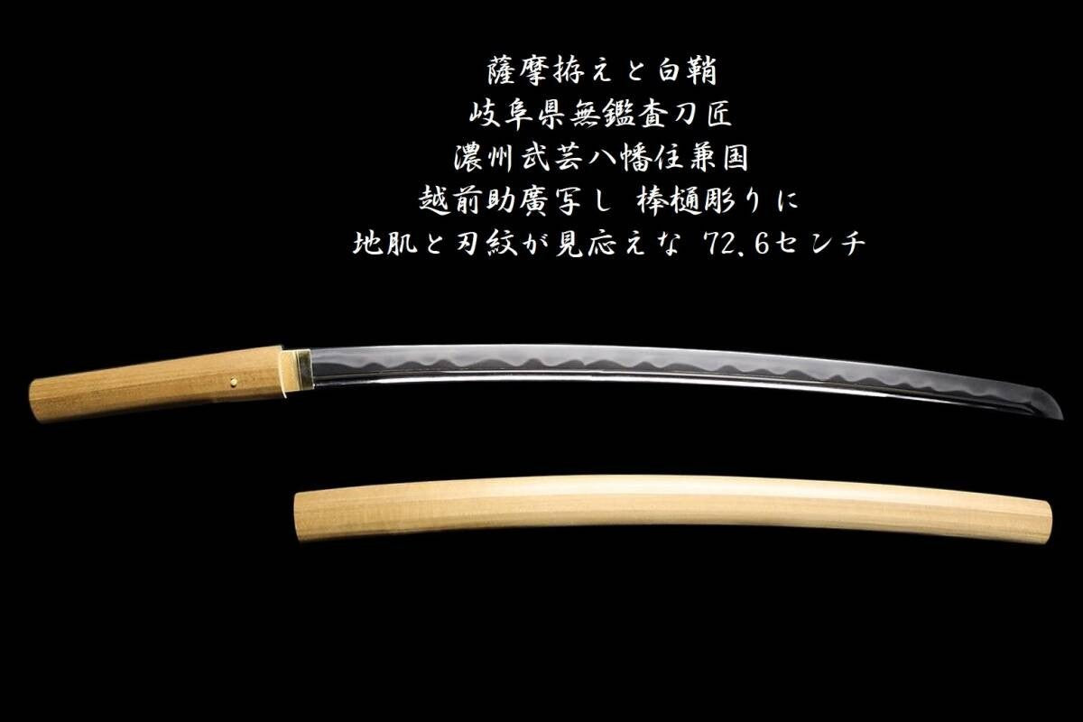 Japanese Sword Kanekuni of Mino Province Katana Koshirae Shirasaya1