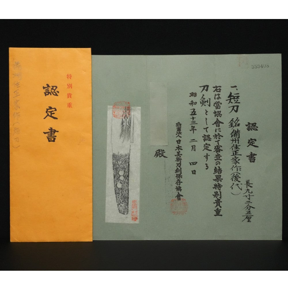 Japanese Katana Antique "Bishu ju Masaie" Tanto Shirasaya 11.06in NBTHK1
