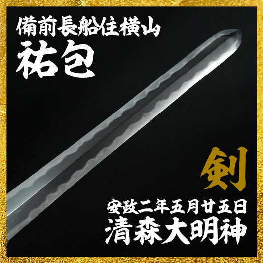 Japanese Sword Katana Yokoyama Sukekane dication to Kiyomori Daimyojin  34.25 in0