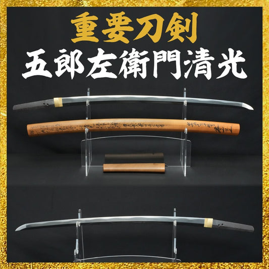 Japanese Antique Katana Sword  Bizenkoku-ju Gorozaemon-no-jo Kiyomitsu 26.57in0