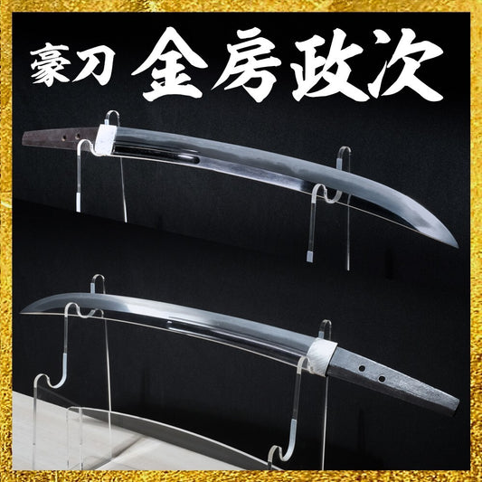 Japanese Sword Antique Unsigned (Kanabou Masatsugu) Wakizashi Shirasaya NBTHK0