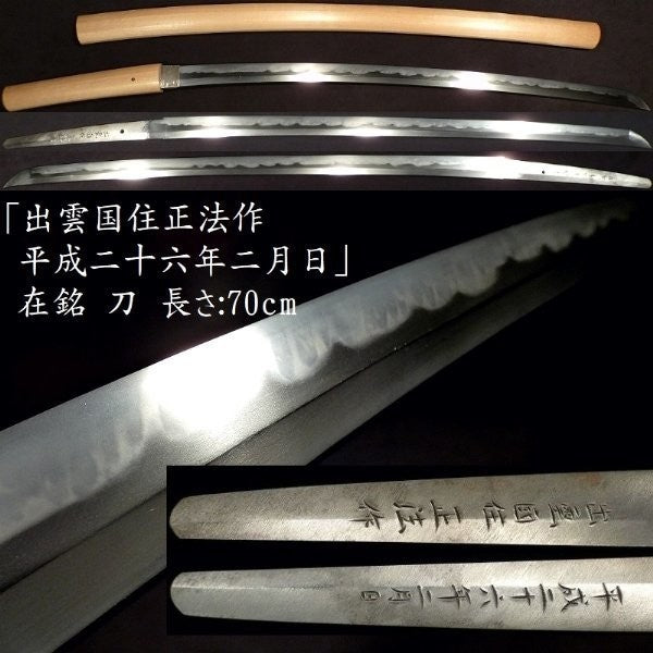 Japanese Katana "Izumo no kuni jū Shōhō saku" Shirasaya 27.55 in0