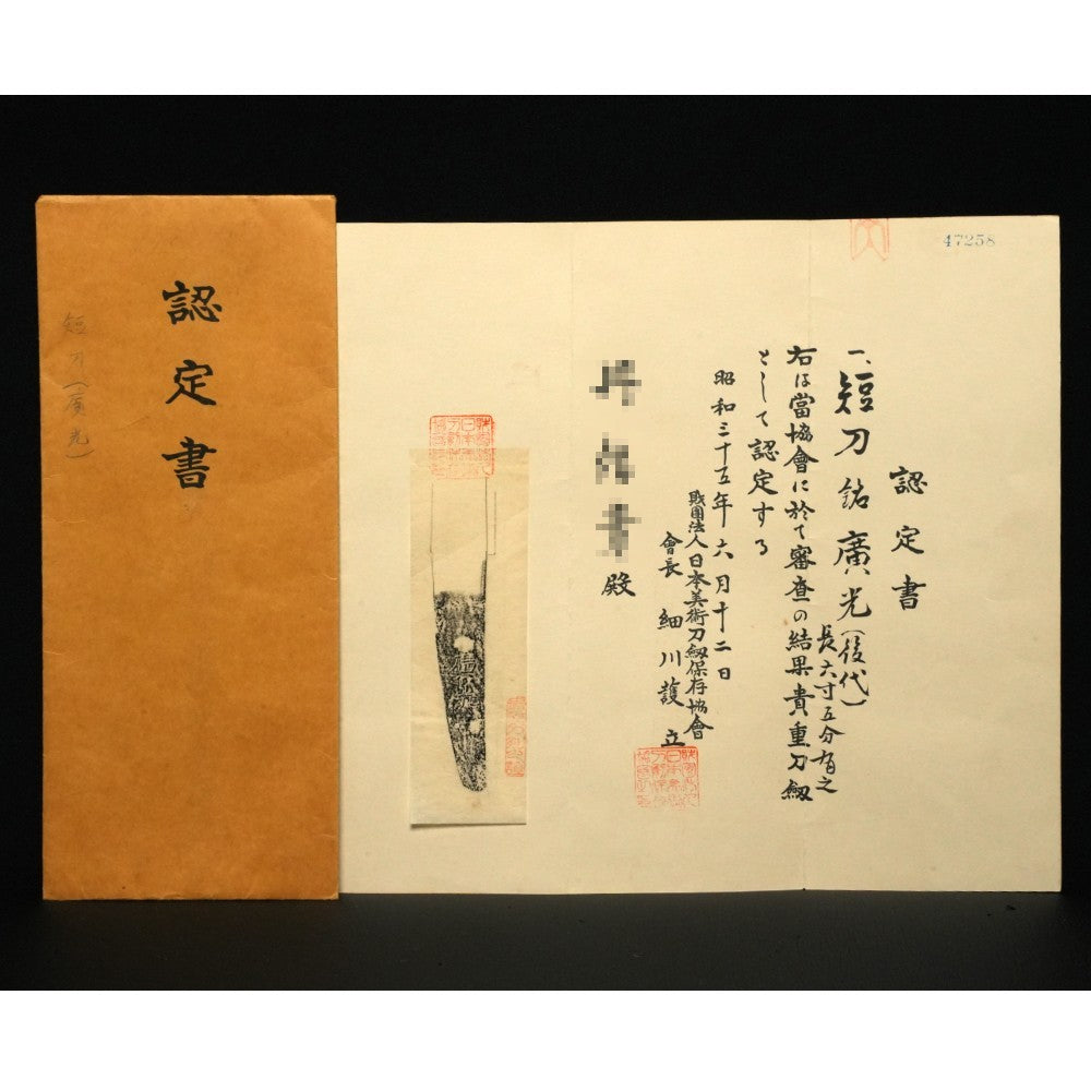 Japanese Sword Antique Tanto Shirasaya "Hiromitsu" 7.75 in From Japan NBTHK2