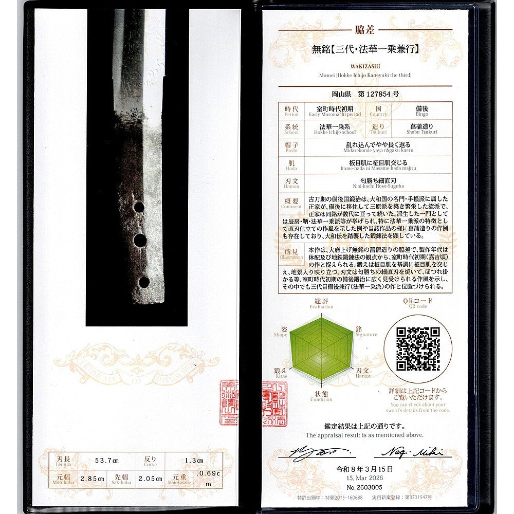 Japanese Samurai Sword Antique Katana wakizashi mumei 21.14in With certificate1