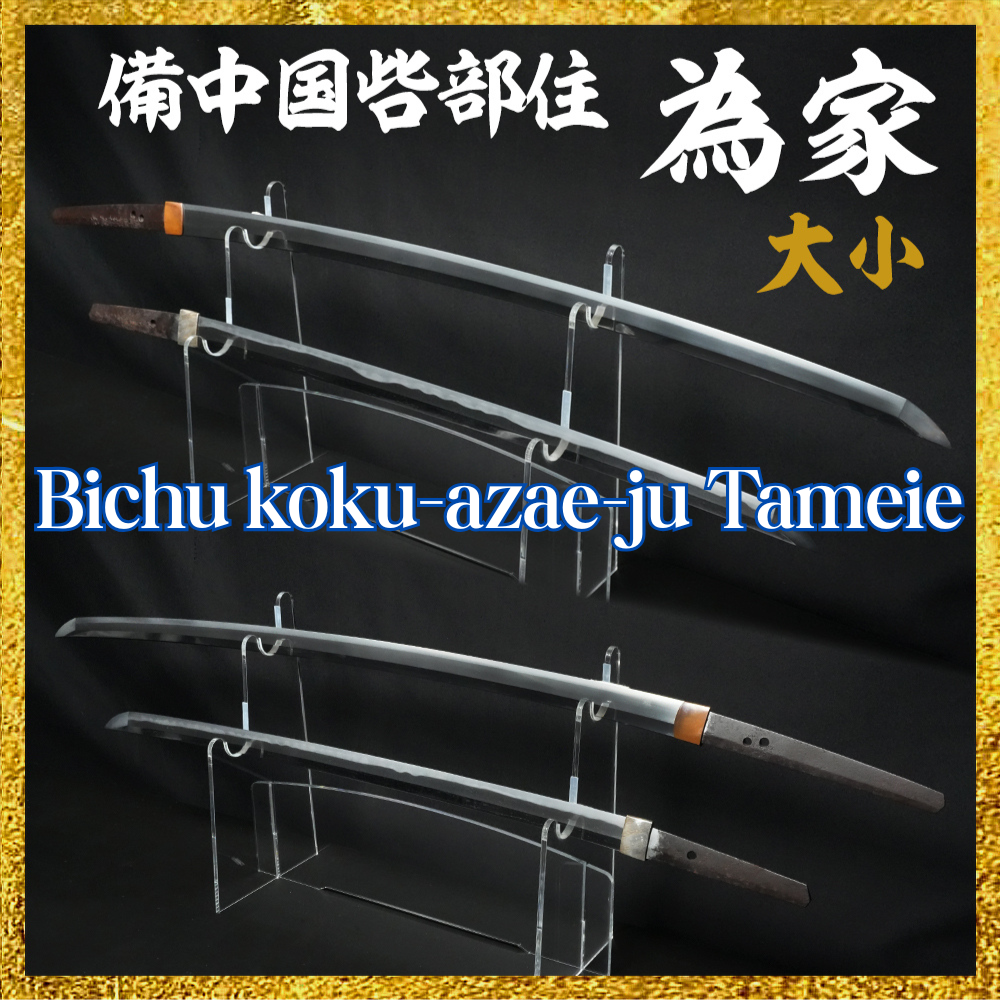 Japanese Sword "Bichu koku-azae-ju Tameie" Set of Katana and Wakizashi Antique9