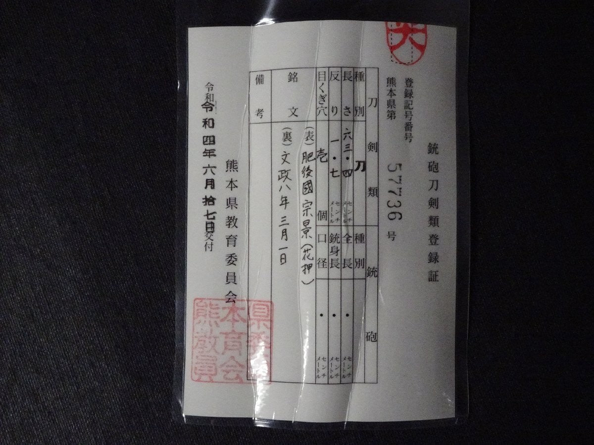 Japanese Katana  Shirasaya Higonokuni Munekage 24.96 inch18