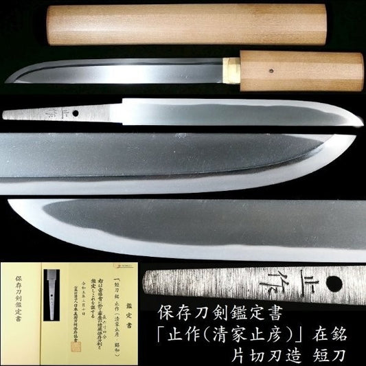 Japanese Katana "Tomesaku" Tanto Shirasaya 7.71 in NBTHK0