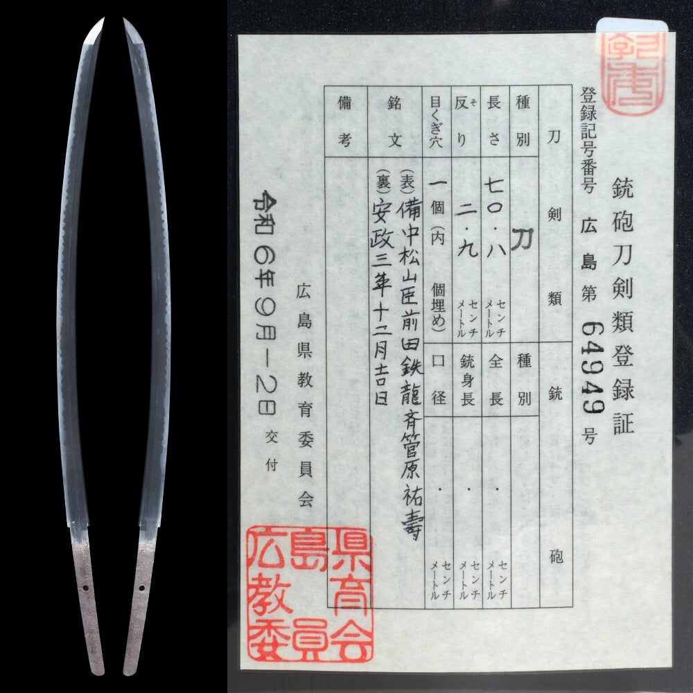 Japanese Antique Katana "Maeda Tetsuryusai Sukehisa" Shirasaya 1856 Dated NBTHK10