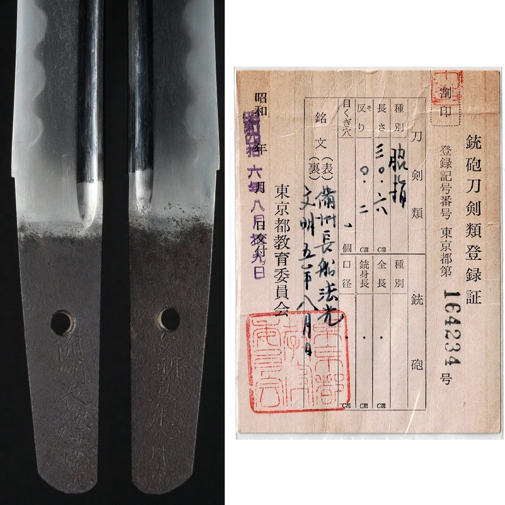 Japanese Sword Antique "Bishu Osafune Norimitsu" ,1473 Wakizashi Katana 12.04 in10