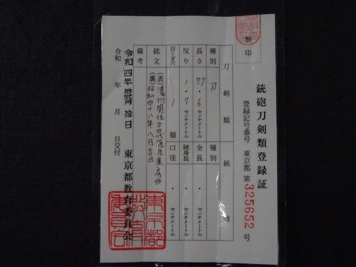 Japanese Sword Katana Showa-era Fujiwara Kanefusa of Noshu Seki 30.5in Shirasaya6