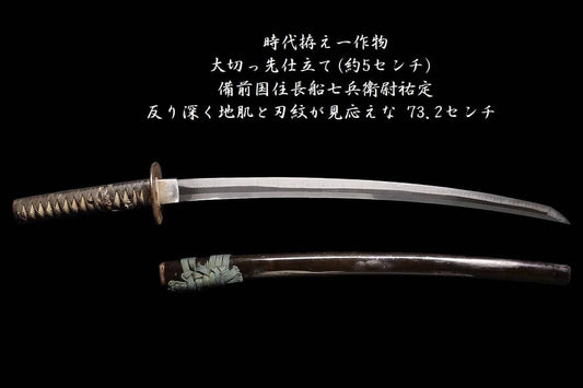 Japanese Sword Katana Bizenkoku Osafune Shichibei nojo Sukesada 28.81in Koshirae0