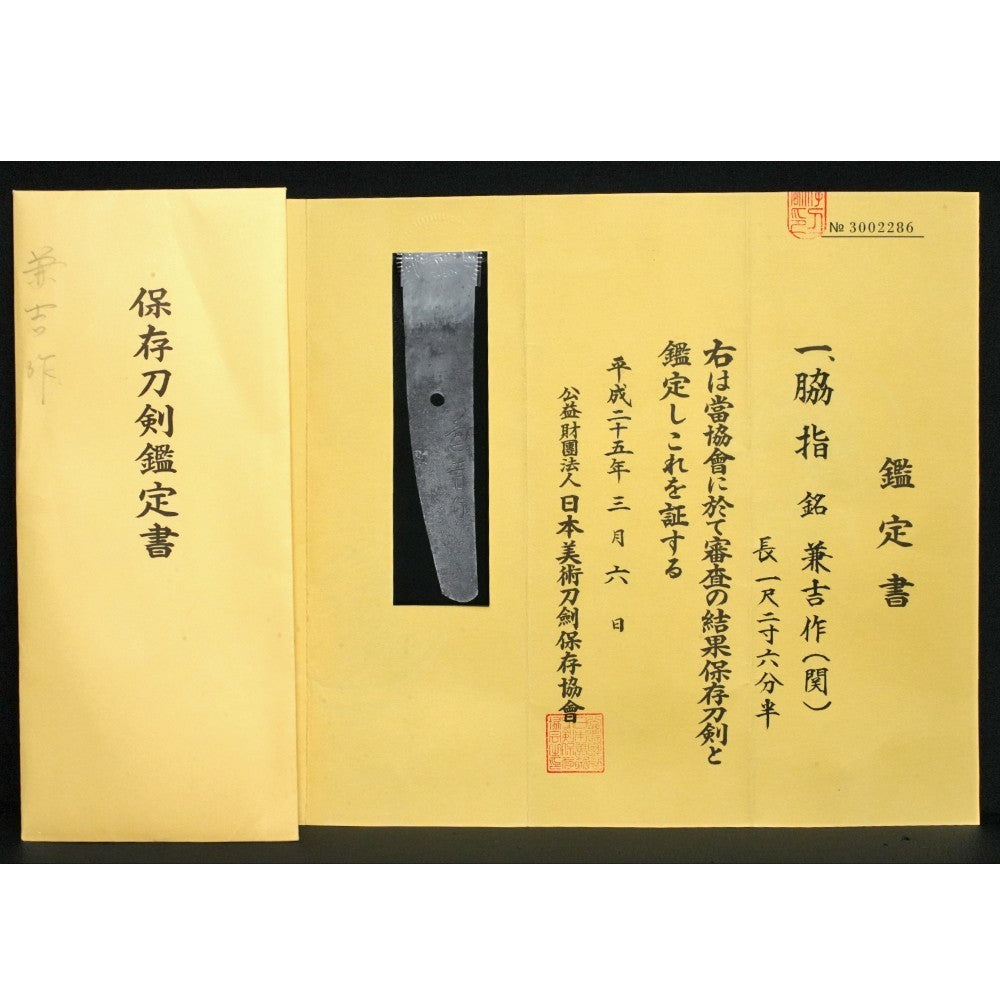 Japanese Antique Antique Wakizashi Shirasaya Kaneyoshi saku (Seki) 15.03in NBTHK1