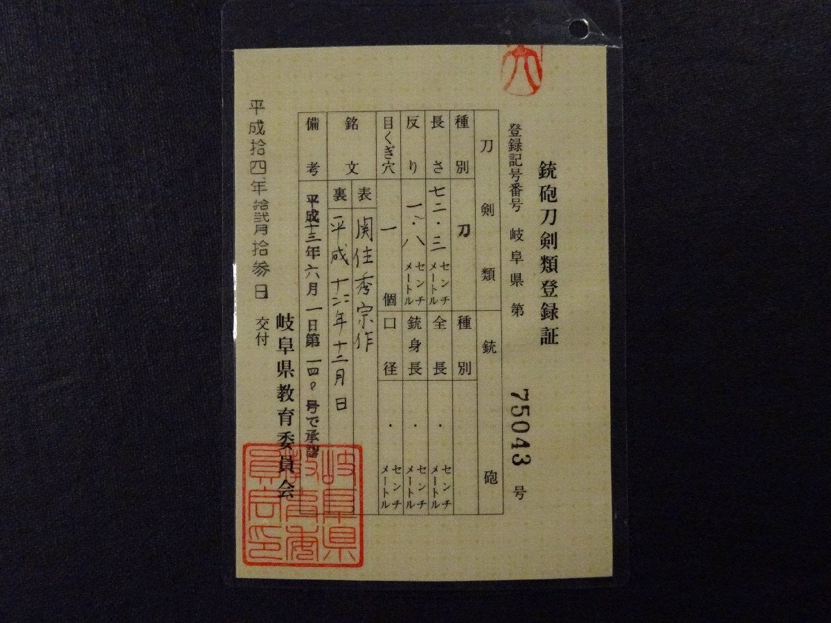 Japanese Sword Heisei era "Sekiju Hidemune" Katana Koshirae 28.46 in11