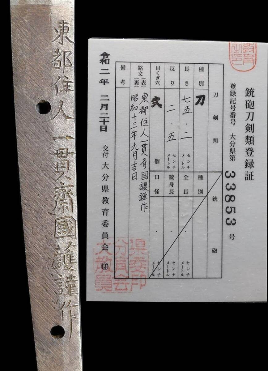 Japanese Antique Katana Koshirae Toutozyuunin Ikkannsai Kunimori 29.6 in4