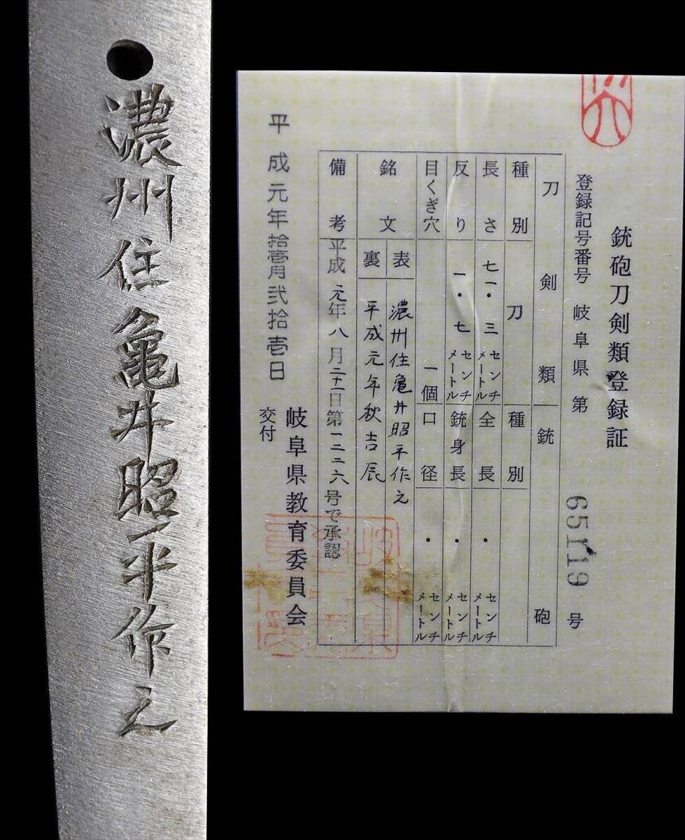Japanese  Antique  Katana Kamei Syohei Koshirae Sirasaya 28.07 in4