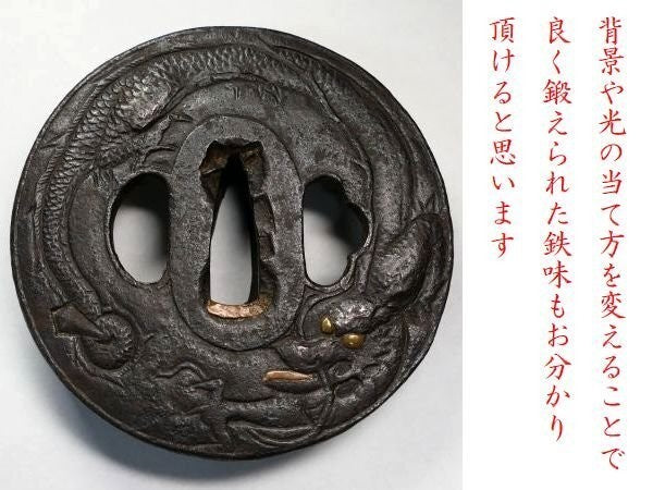 Tsuba Japanese Sword Accessory "Cloud dragon illustration" 3.12 in3