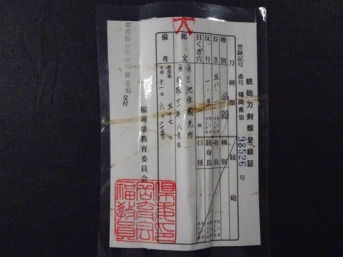 Japanese  Waklizashi Sword Shirasaya Miike ju Kunimitsu 22.87 inch16