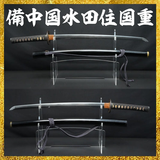 Japanese Sword Wakizashi Koshirae Bitchū no kuni Mizuta-jū Kunishige 21.33 in0