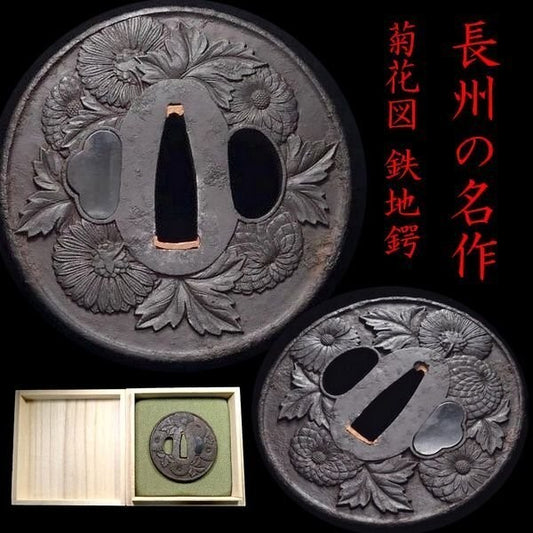 Tsuba Japanese Sword Accessory "Exquisite Chrysanthemum Design" 2.84 in0