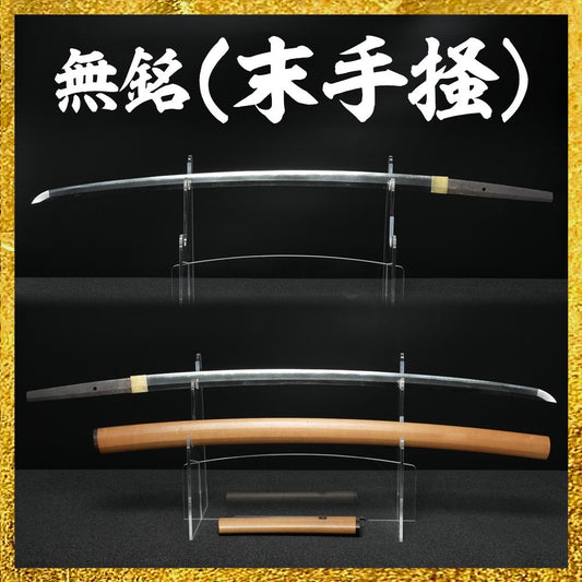 Japanese  Katana Sword Shirasaya Mumei  26.69in0